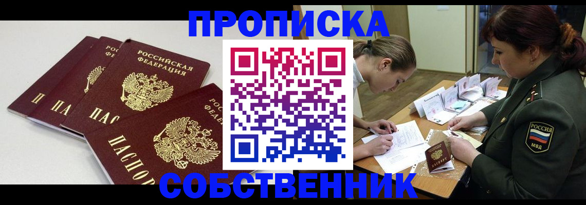 прописка гарантия в Боровске