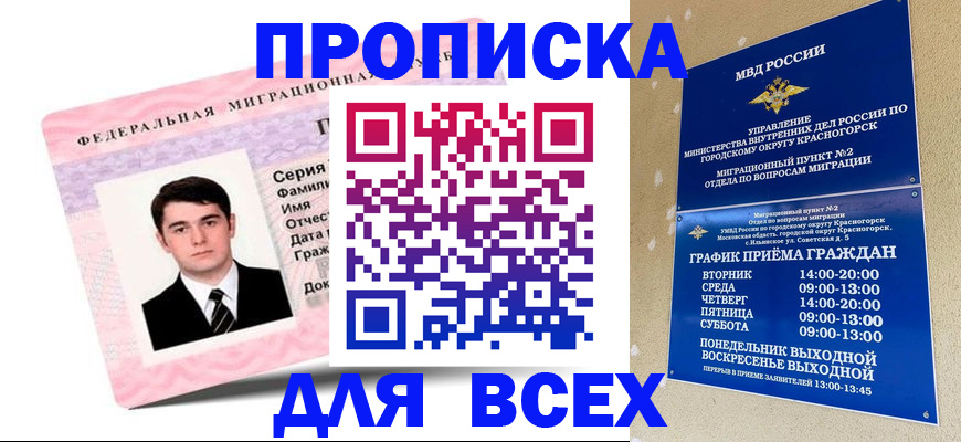 временная регистрация в квартире в Боровске