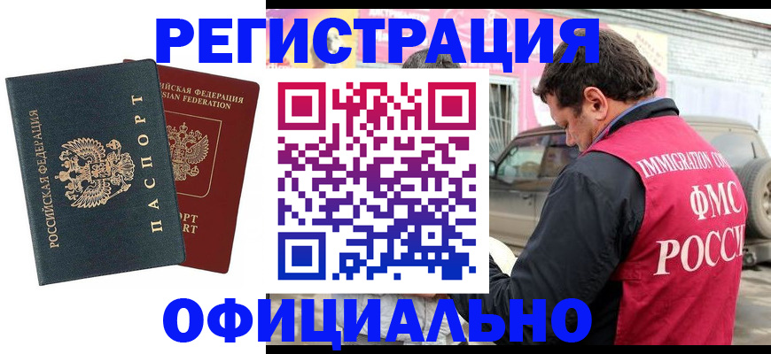 временная регистрация поиск в Боровске