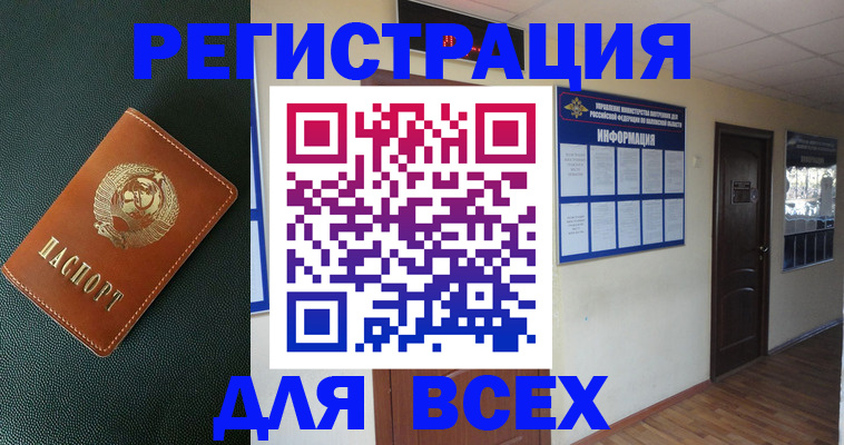 прописка для кредита в Боровске