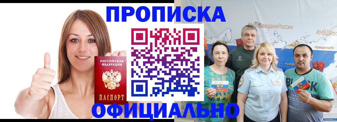 прописка штамп в Боровске