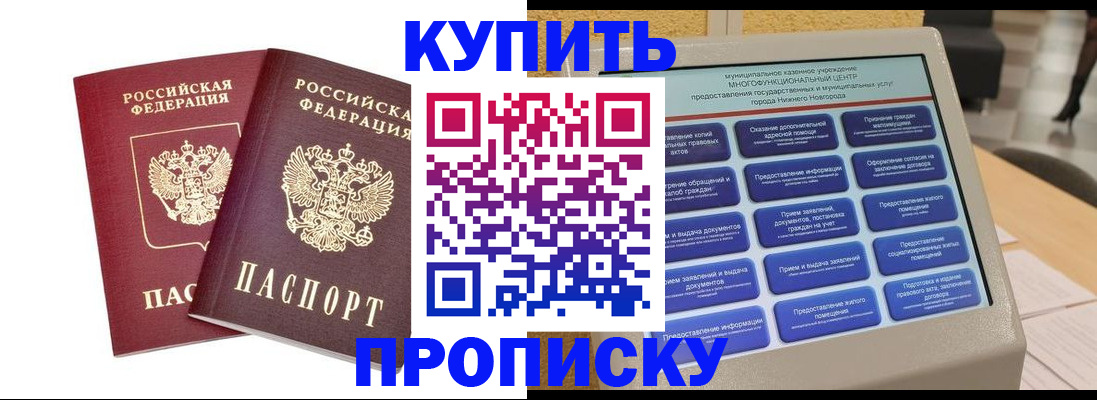 прописка от собственника в Боровске